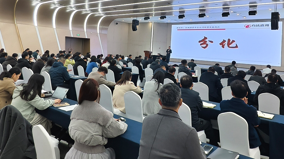 方达咨询专家受邀出席扬州生态科技新城“国资大讲堂”专题交流活动