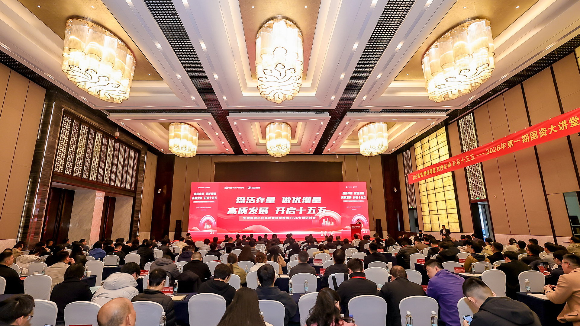 2026年安徽国资平台高质量转型发展专题研讨会成功举办