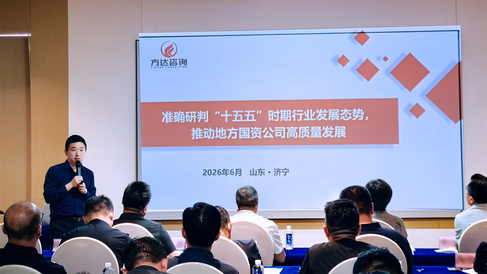 方达咨询专家受邀赴济宁孔子文旅集团开展专题培训