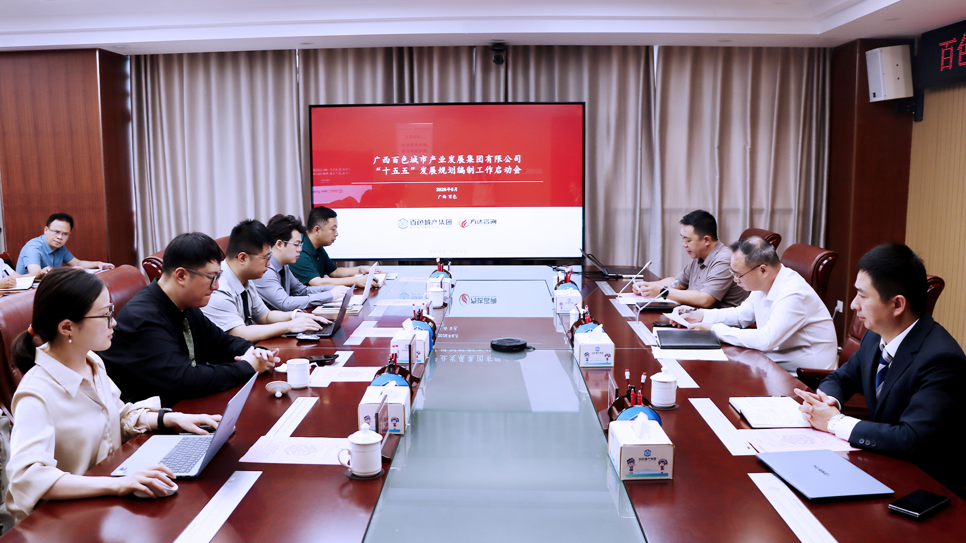 方达咨询助力百色城产集团启动“十五五”发展规划编制工作