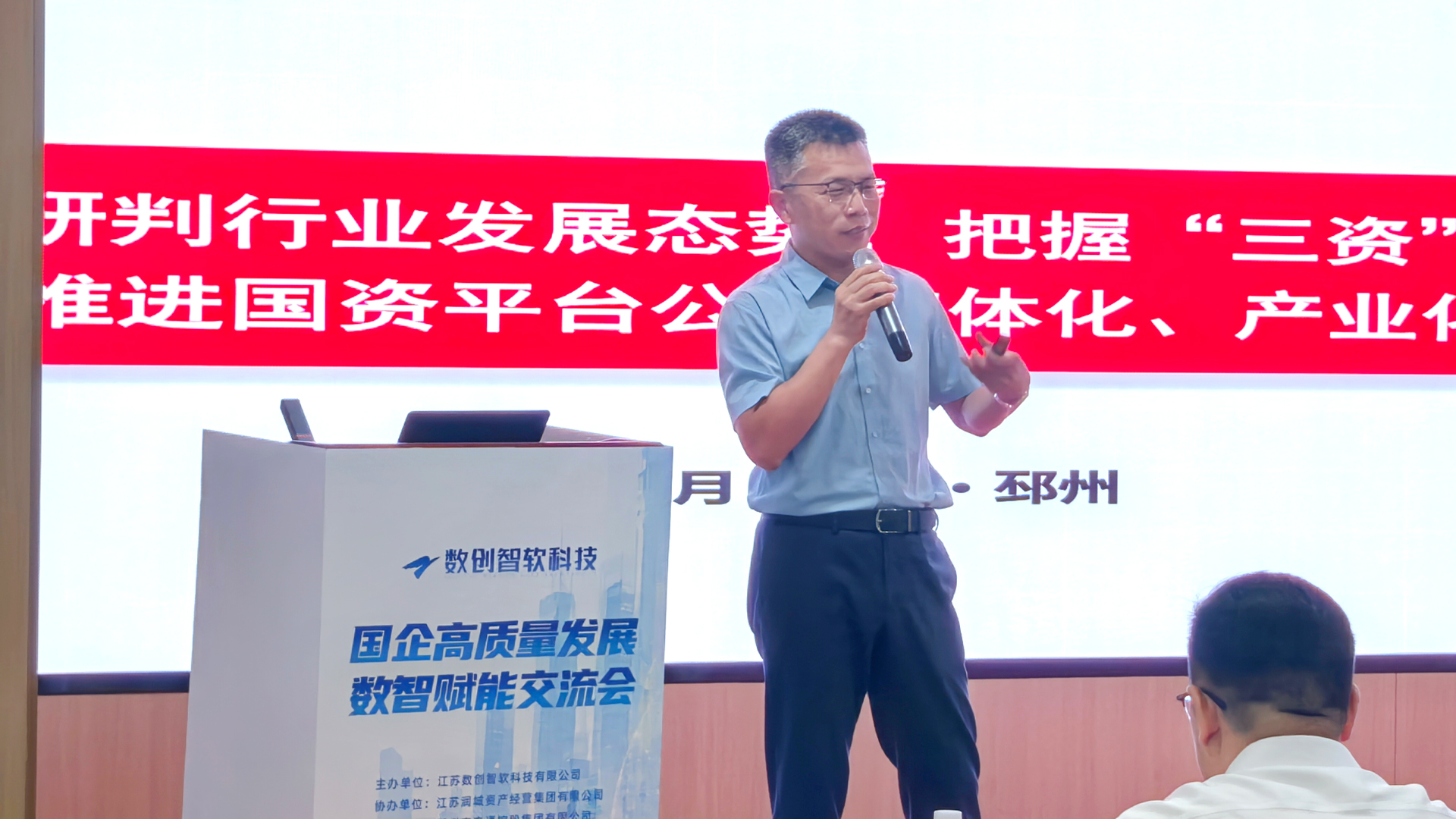 江苏国企高质量发展数智赋能交流会顺利举办