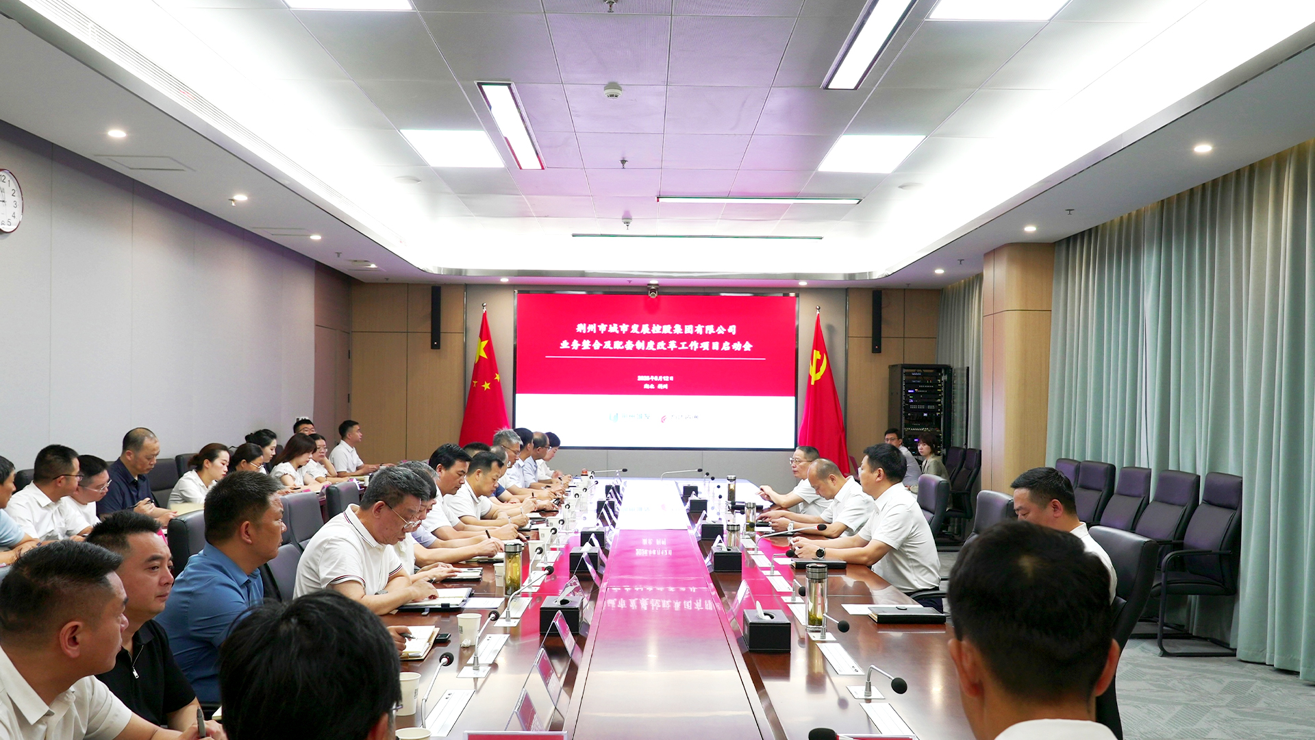 方达咨询助力荆州市城发集团启动业务整合及配套制度改革工作